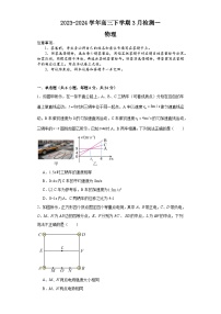 河南省漯河市高级中学2023-2024学年高三下学期3月月考物理试题