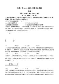 湖南省长郡中学2023-2024学年高二下学期寒假检测（开学考试）物理试题