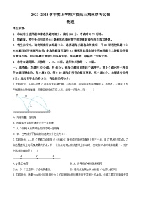 黑龙江省哈尔滨市六校2023-2024学年高三上学期期末联考物理试题（原卷版+解析版）