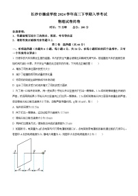 湖南省长沙市德成学校2023-2024学年高三下学期入学考试物理试卷（原卷版+解析版）