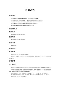 人教版 (2019)必修 第二册2 向心力教学设计