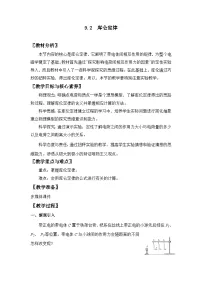 高中2 库仑定律教案