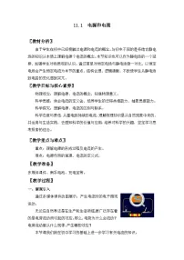 人教版 (2019)必修 第三册1 电源和电流教学设计