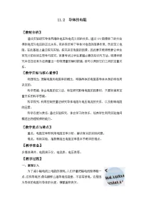 物理必修 第三册2 导体的电阻教案