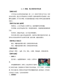 高中物理5 实验：练习使用多用电表教案及反思