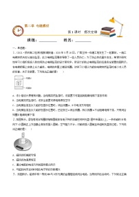 物理选择性必修 第二册第二章 电磁感应1 楞次定律习题