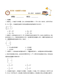 物理选择性必修 第二册1 电磁振荡测试题