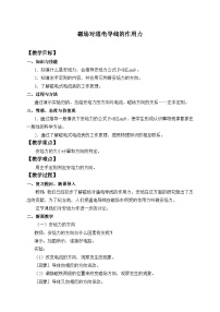 高中物理1 磁场对通电导线的作用力教案