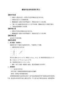 人教版 (2019)选择性必修 第二册2 磁场对运动电荷的作用力教案