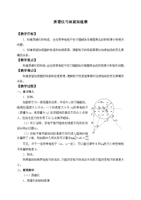 高中物理人教版 (2019)选择性必修 第二册4 质谱仪与回旋加速器教案