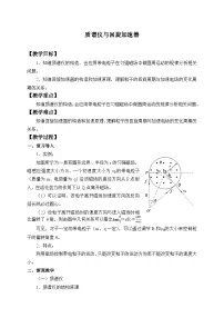 高中物理人教版 (2019)选择性必修 第二册4 质谱仪与回旋加速器教案