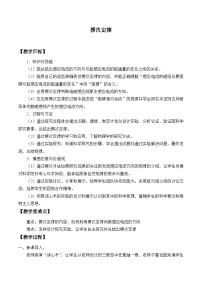 高中物理人教版 (2019)选择性必修 第二册1 楞次定律教案及反思
