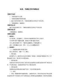 高中人教版 (2019)第二章 电磁感应3 涡流、电磁阻尼和电磁驱动教案