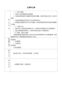 物理选择性必修 第二册4 互感和自感教案设计
