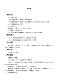 高中物理人教版 (2019)选择性必修 第二册3 变压器教学设计及反思