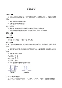 人教版 (2019)选择性必修 第二册第三章 交变电流4 电能的输送教学设计