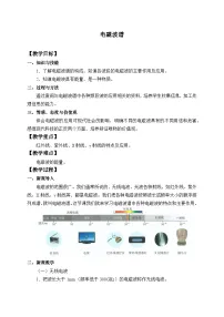 高中物理人教版 (2019)选择性必修 第二册第四章 电磁振荡与电磁波4 电磁波谱教学设计