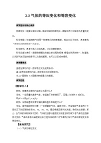 物理选择性必修 第三册3 气体的等压变化和等容变化教学设计