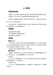 物理选择性必修 第三册第二章 气体、固体和液体5 液体教案