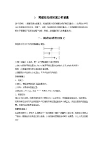 物理选择性必修 第一册3 简谐运动的回复力和能量精品学案