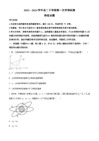 安徽师范大学附属中学2023-2024学年高二下学期2月月考物理试卷（Word版附解析）