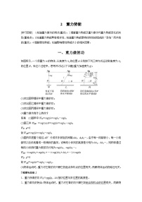 人教版 (2019)必修 第二册第八章 机械能守恒定律2 重力势能精品学案