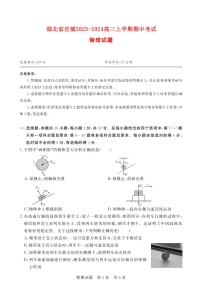 湖北省宜城2023_2024高三物理上学期期中联考试题