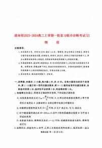 湖南省2023_2024高三物理上学期11月一轮复习诊断检测试题2