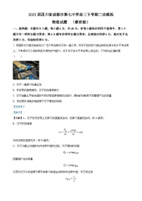 2023届四川省成都市第七中学高三下学期二诊模拟物理试题  （解析版）