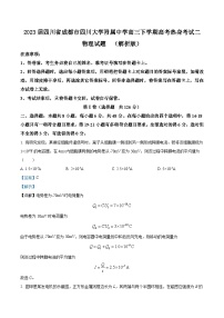 2023届四川省成都市四川大学附属中学高三下学期高考热身考试二物理试题  （解析版）