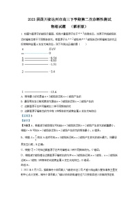 2023届四川省达州市高三下学期第二次诊断性测试物理试题  （解析版）