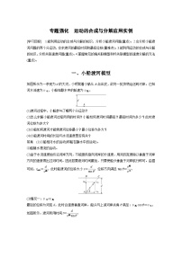 必修 第二册2 运动的合成与分解同步达标检测题