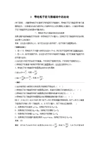 人教版 (2019)选择性必修 第二册3 带电粒子在匀强磁场中的运动优秀导学案及答案