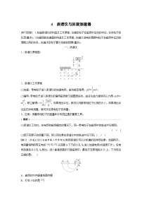 高中物理人教版 (2019)选择性必修 第二册4 质谱仪与回旋加速器优秀学案