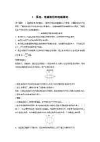 高中物理人教版 (2019)选择性必修 第二册3 涡流、电磁阻尼和电磁驱动优质导学案及答案