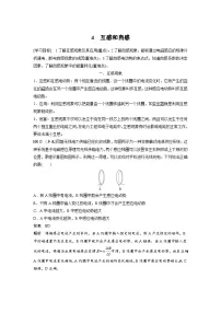 高中人教版 (2019)4 互感和自感优秀学案设计