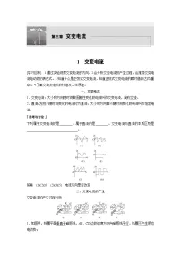 人教版 (2019)选择性必修 第二册1 交变电流优质学案