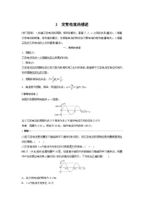 高中物理人教版 (2019)选择性必修 第二册2 交变电流的描述精品学案及答案