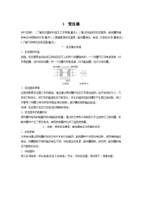 人教版 (2019)选择性必修 第二册3 变压器优秀导学案及答案