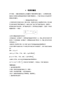 物理选择性必修 第二册4 电能的输送优秀导学案