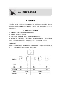 人教版 (2019)选择性必修 第二册1 电磁振荡精品学案