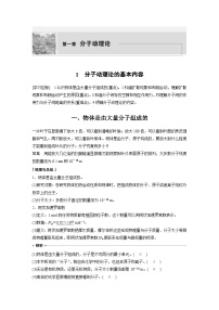 人教版 (2019)选择性必修 第三册1 分子动理论的基本内容优秀导学案