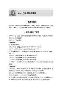 物理选择性必修 第三册第二章 气体、固体和液体1 温度和温标优质导学案及答案