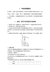 人教版 (2019)选择性必修 第三册2 气体的等温变化优质学案设计