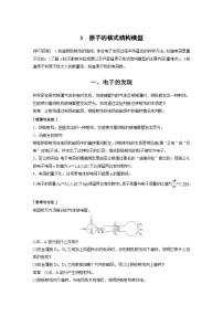物理选择性必修 第三册3 原子的核式结构模型优质导学案