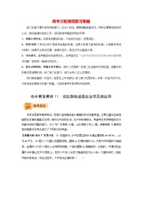 最新高考物理三轮冲刺过关 查补易混易错11  法拉第电磁感应定律及其应用