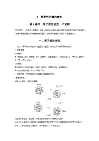 人教版 (2019)选择性必修 第三册2 放射性元素的衰变第1课时学案设计