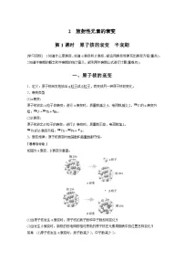 人教版 (2019)选择性必修 第三册2 放射性元素的衰变第1课时学案设计