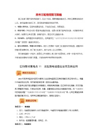 最新高考物理三轮冲刺过关 回归教材重难点11  法拉第电磁感应定律及其应用