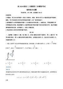 四川省绵阳市2023届高三上学期二诊模拟考试理综物理试卷（Word版附解析）